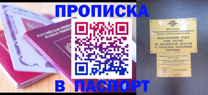 прописка законно в Кусе