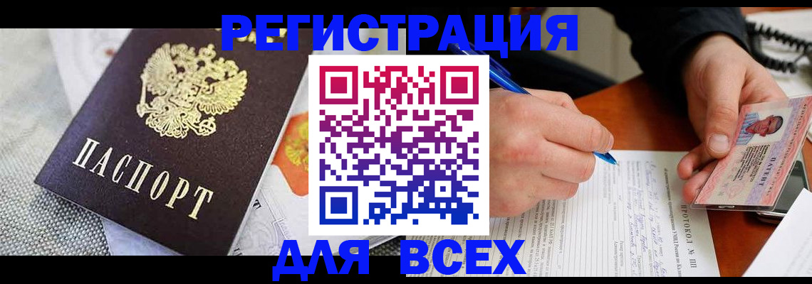 прописка законно в Кусе