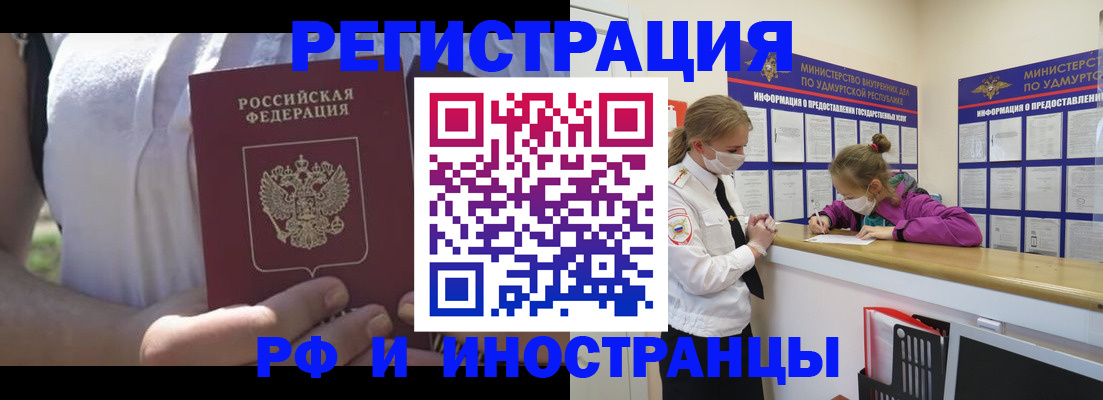 прописка для военкомата в Кусе