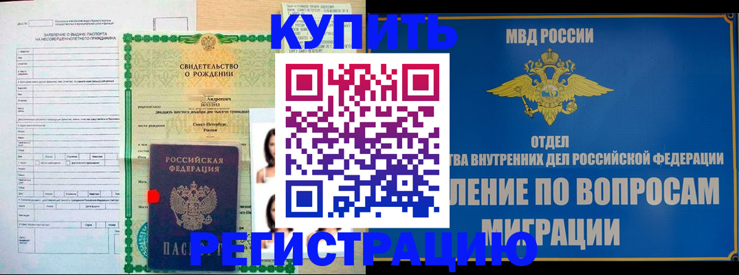 прописка паспорт в Кусе